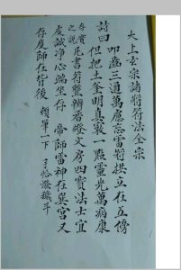 太上玄宗诸将符法中华古籍网-专注古书收集中华古籍网