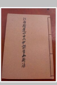 江西精选二十四山妙课吉凶断法中华古籍网-专注古书收集中华古籍网