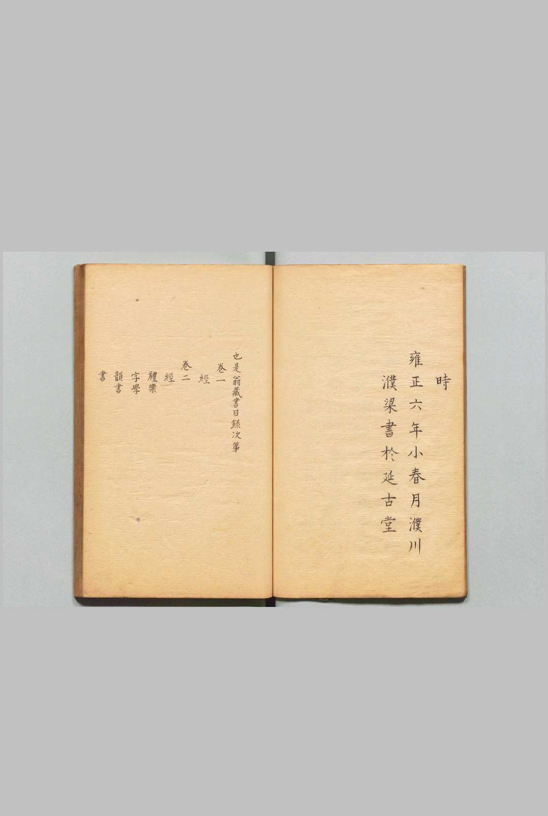 图片[2]中华古籍网-专注古书收集也是翁藏书目录 ８卷 钱曾（清）写本 ,江户中华古籍网-专注古书收集中华古籍网