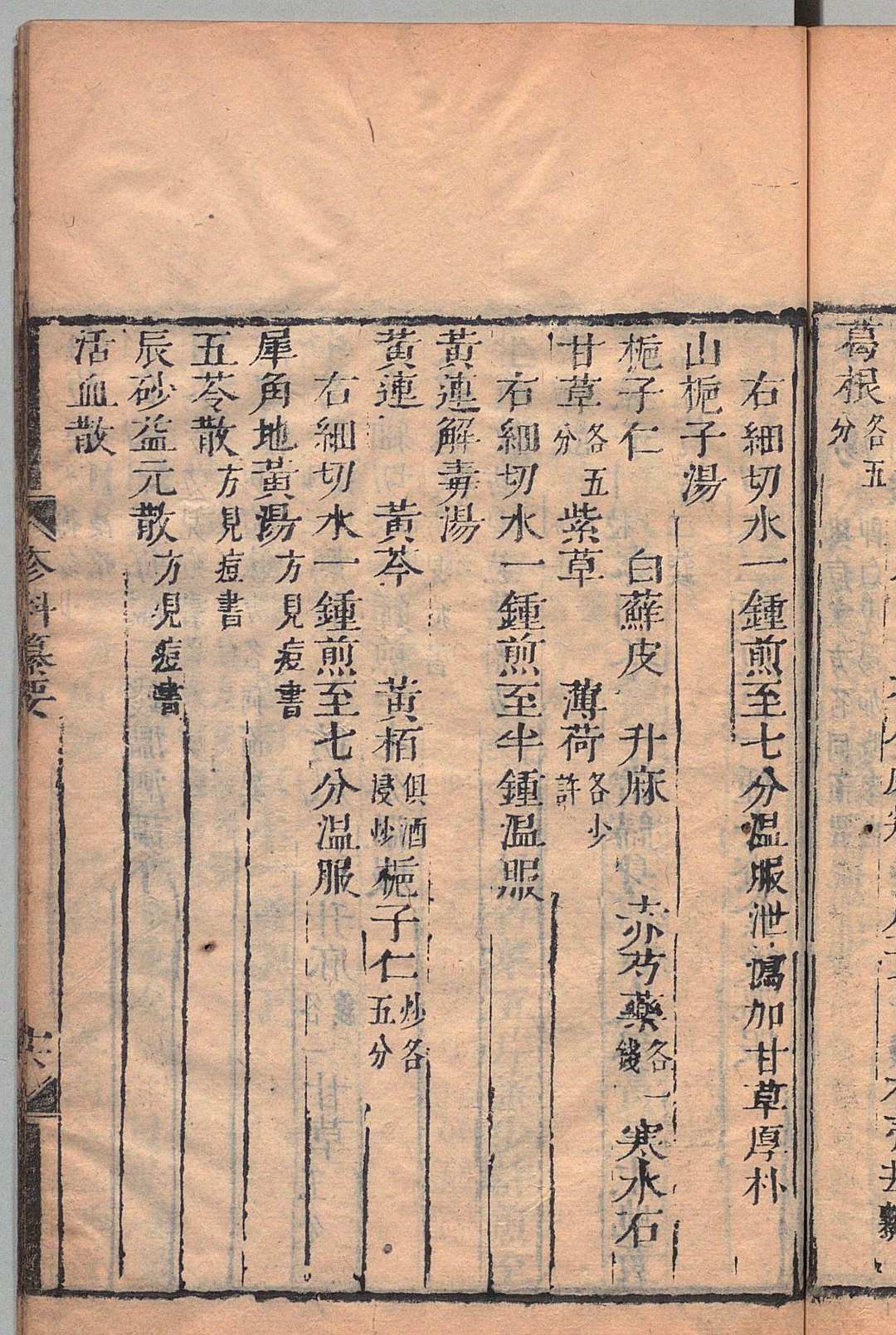 图片[9]中华古籍网-专注古书收集痘科类编释意 ３卷 附疹科纂要 １卷 翟良 马之骑 清刊本中华古籍网-专注古书收集中华古籍网