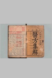 医方集解 ３卷中华古籍网-专注古书收集中华古籍网
