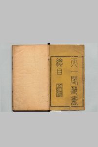 天一阁书目 ４卷 碑目１卷 范懋柱 清刊本中华古籍网-专注古书收集中华古籍网