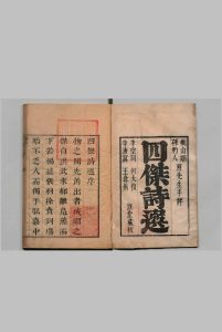 四杰诗选 空同集选 全６卷 大复集选 全６卷 沧溟集选 全６卷 弇州集选存 全５卷（七律・五排律・七排律欠） 姚佺 孙枝蔚 清刊本中华古籍网-专注古书收集中华古籍网