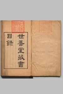 世善堂藏书目录 ２卷 陈第（明）写本 ,江户中华古籍网-专注古书收集中华古籍网