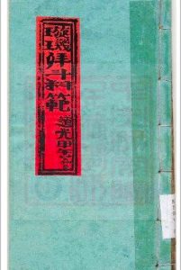 璇玑拜斗科仪中华古籍网-专注古书收集中华古籍网