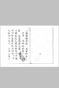 清微祭章科中华古籍网-专注古书收集中华古籍网
