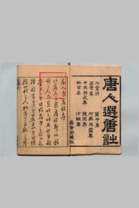 唐人选唐诗 御览诗 １卷 篋中集 １卷 国秀集 ３卷 河岳英灵集 ３卷 中兴间气集 ２卷 捜玉小集 １卷 极玄集 ２卷 才调集 10卷 毛晋（明）明崇祯元年 印年 ,清中华古籍网-专注古书收集中华古籍网