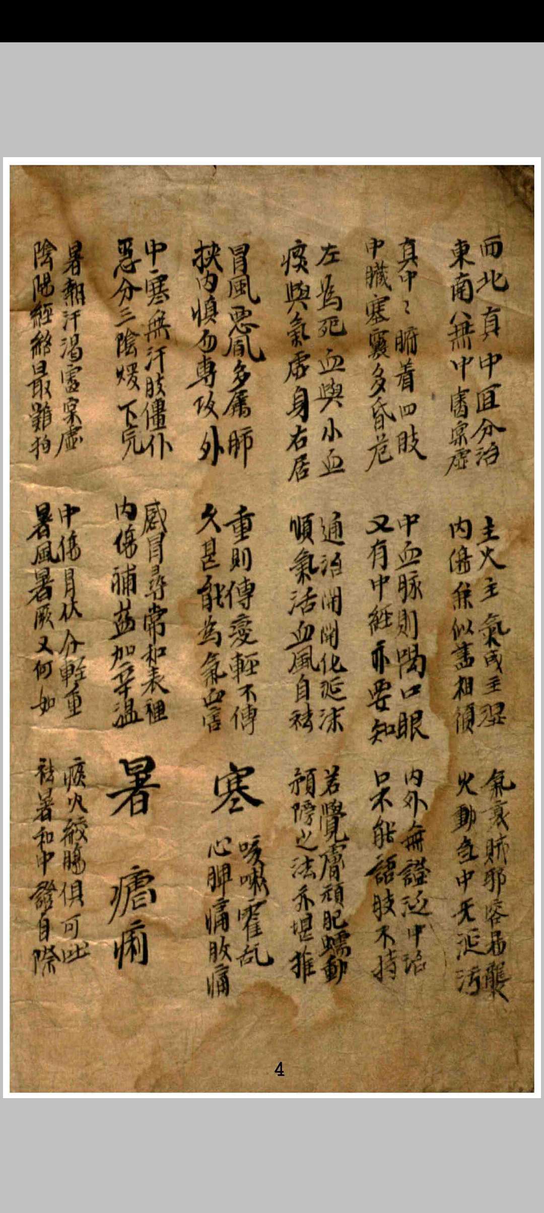 图片[3]中华古籍网-专注古书收集杂病方中华古籍网-专注古书收集中华古籍网