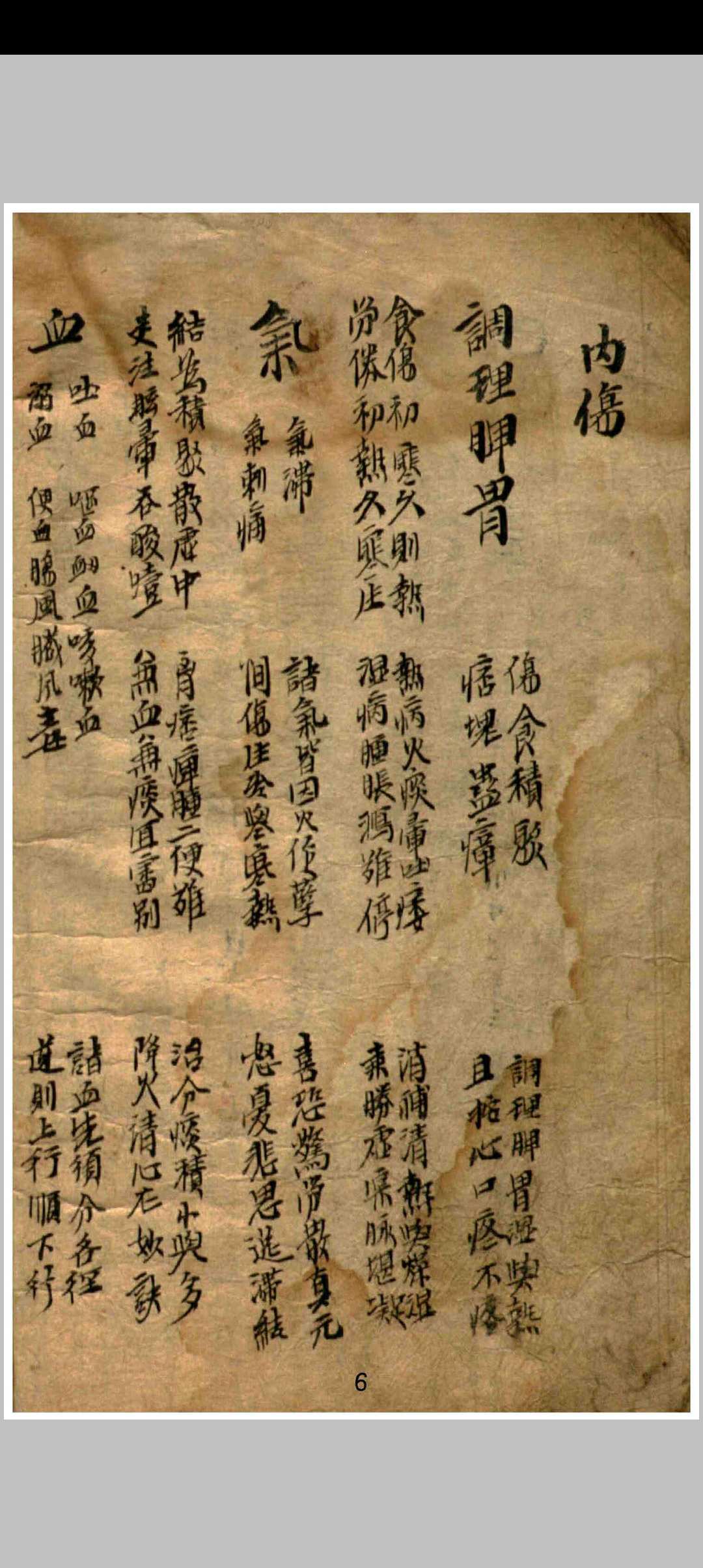 图片[8]中华古籍网-专注古书收集杂病方中华古籍网-专注古书收集中华古籍网