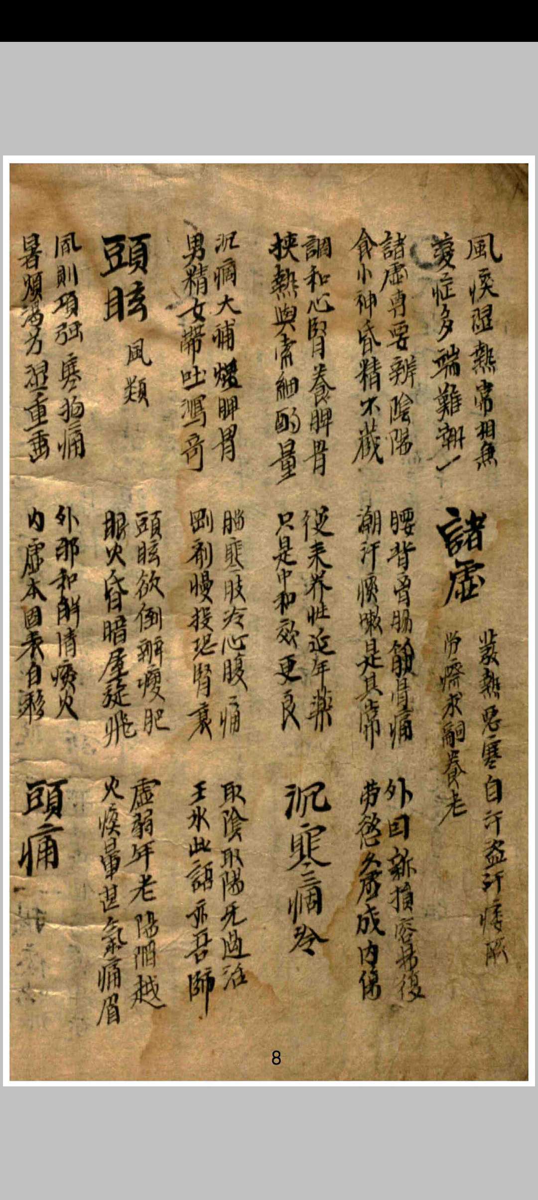 图片[2]中华古籍网-专注古书收集杂病方中华古籍网-专注古书收集中华古籍网