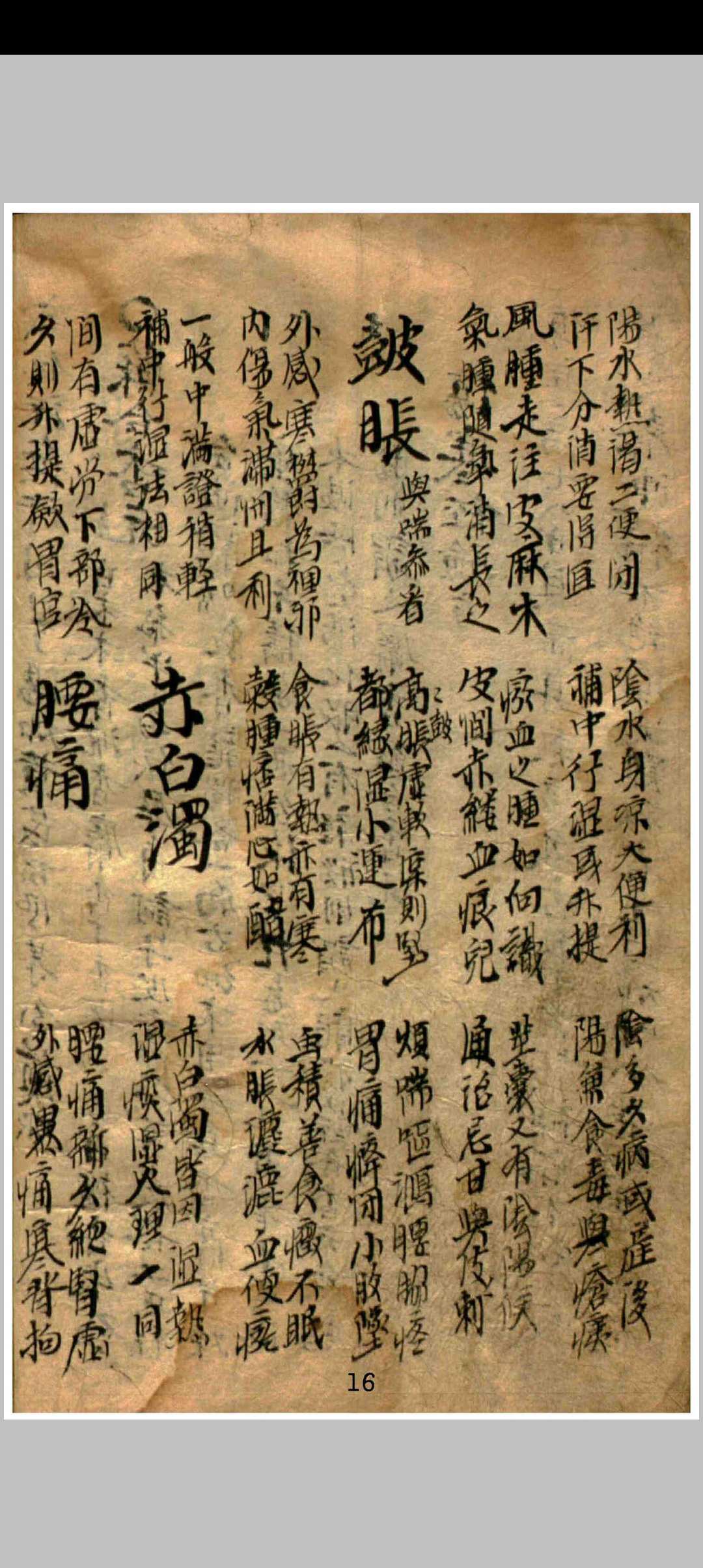 图片[9]中华古籍网-专注古书收集杂病方中华古籍网-专注古书收集中华古籍网