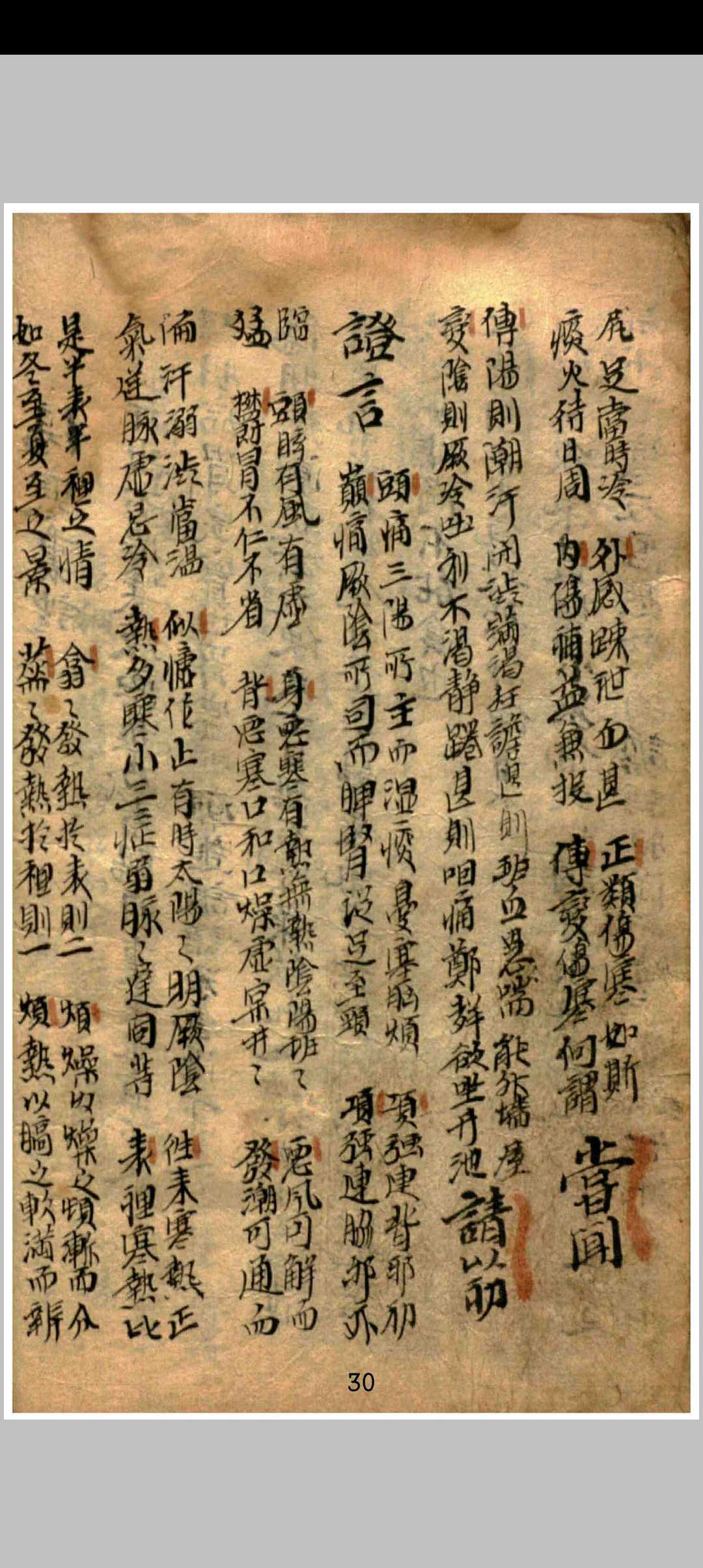 图片[7]中华古籍网-专注古书收集杂病方中华古籍网-专注古书收集中华古籍网