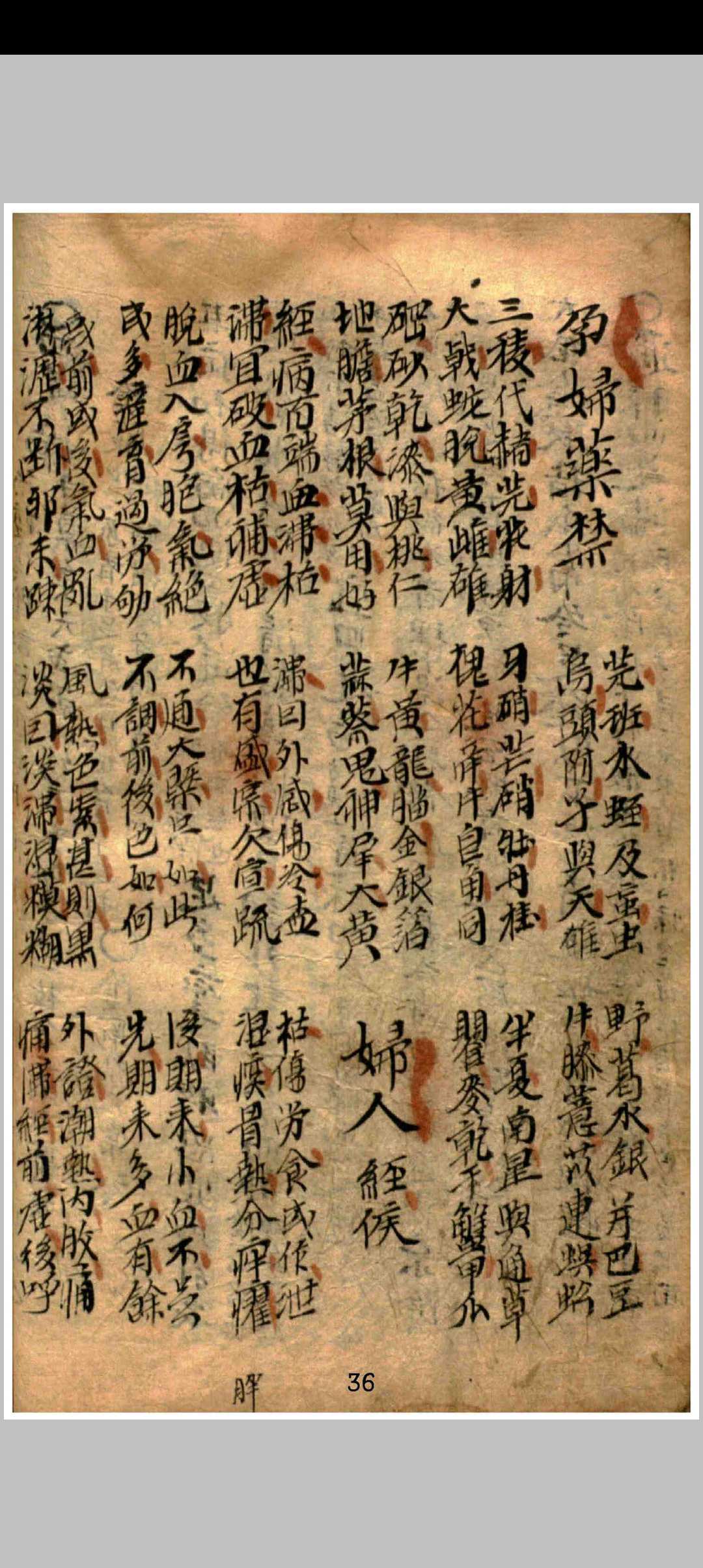 图片[4]中华古籍网-专注古书收集杂病方中华古籍网-专注古书收集中华古籍网