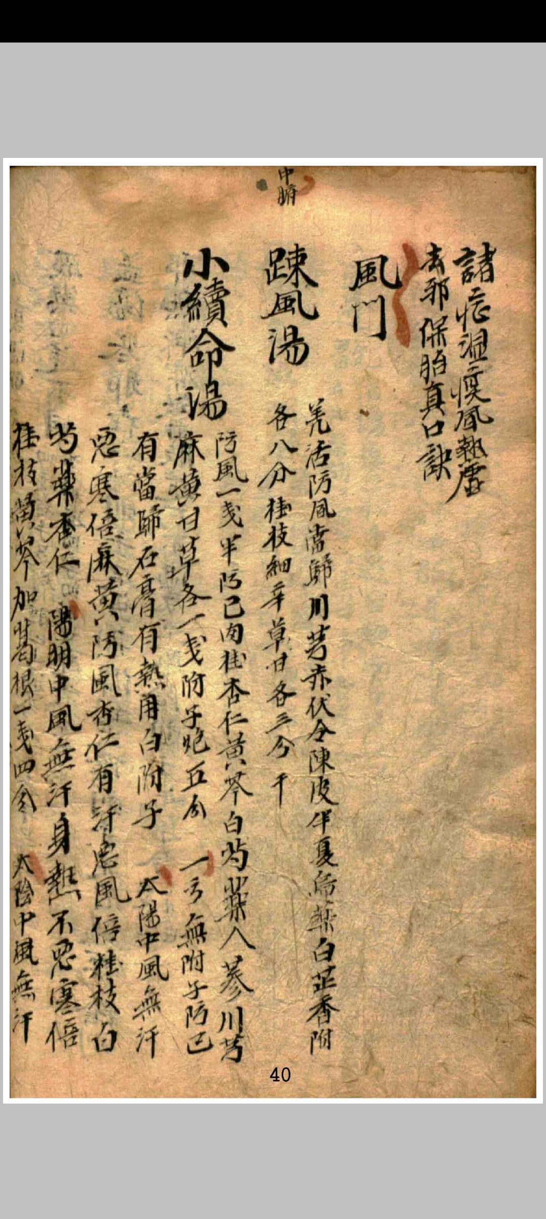 图片[6]中华古籍网-专注古书收集杂病方中华古籍网-专注古书收集中华古籍网