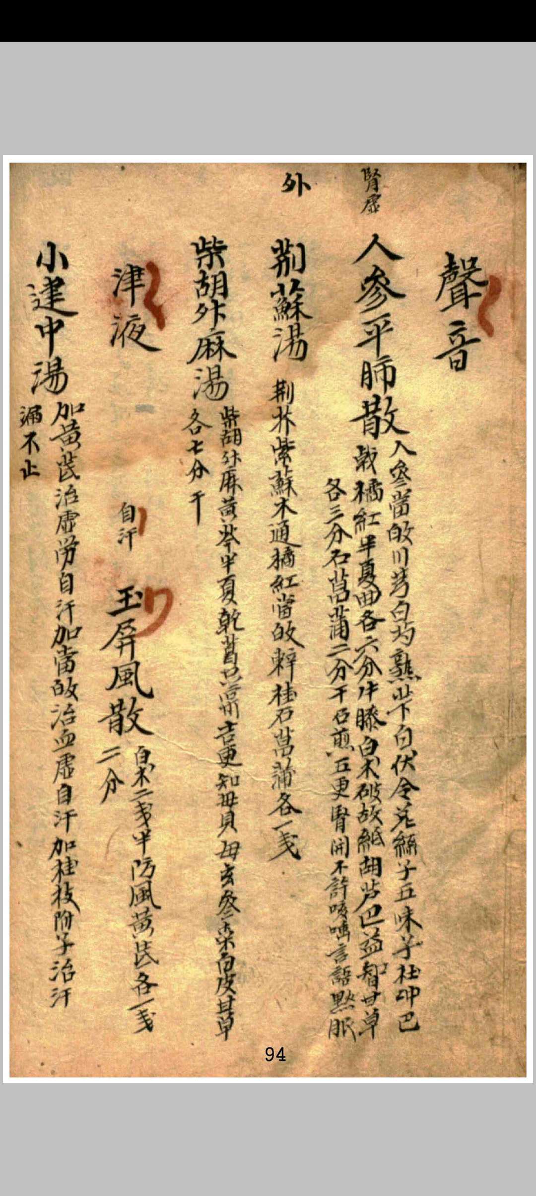 图片[12]中华古籍网-专注古书收集杂病方中华古籍网-专注古书收集中华古籍网