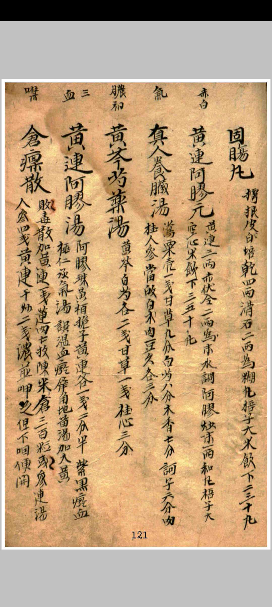 图片[11]中华古籍网-专注古书收集杂病方中华古籍网-专注古书收集中华古籍网
