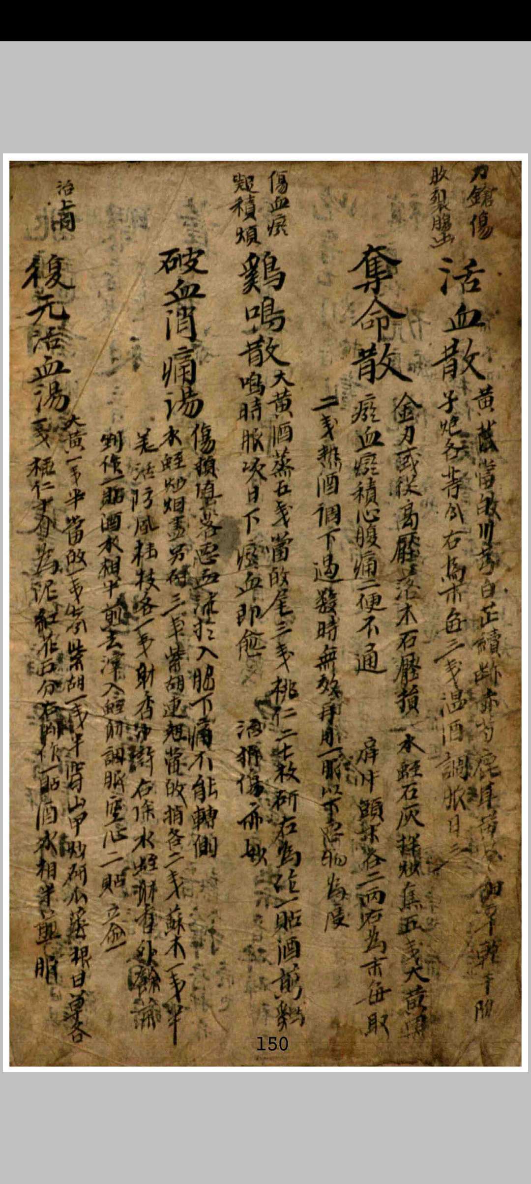 图片[13]中华古籍网-专注古书收集杂病方中华古籍网-专注古书收集中华古籍网