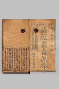 新刻易经衷旨原本 ４卷 首１卷 汪士魁 熊志学 明刊本中华古籍网-专注古书收集中华古籍网