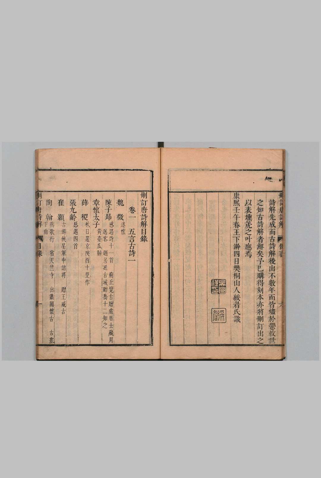 图片[3]中华古籍网-专注古书收集删订唐诗解 24卷 唐汝询 吴昌祺评 清康熙40年中华古籍网-专注古书收集中华古籍网
