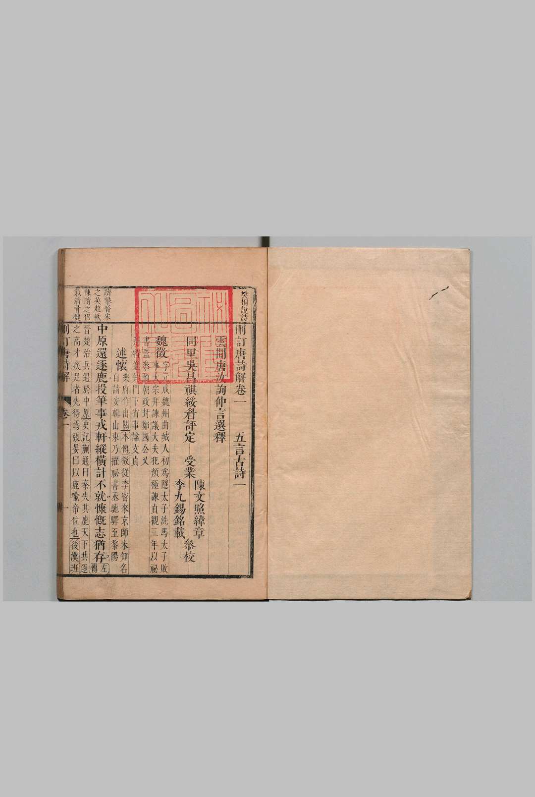 图片[4]中华古籍网-专注古书收集删订唐诗解 24卷 唐汝询 吴昌祺评 清康熙40年中华古籍网-专注古书收集中华古籍网
