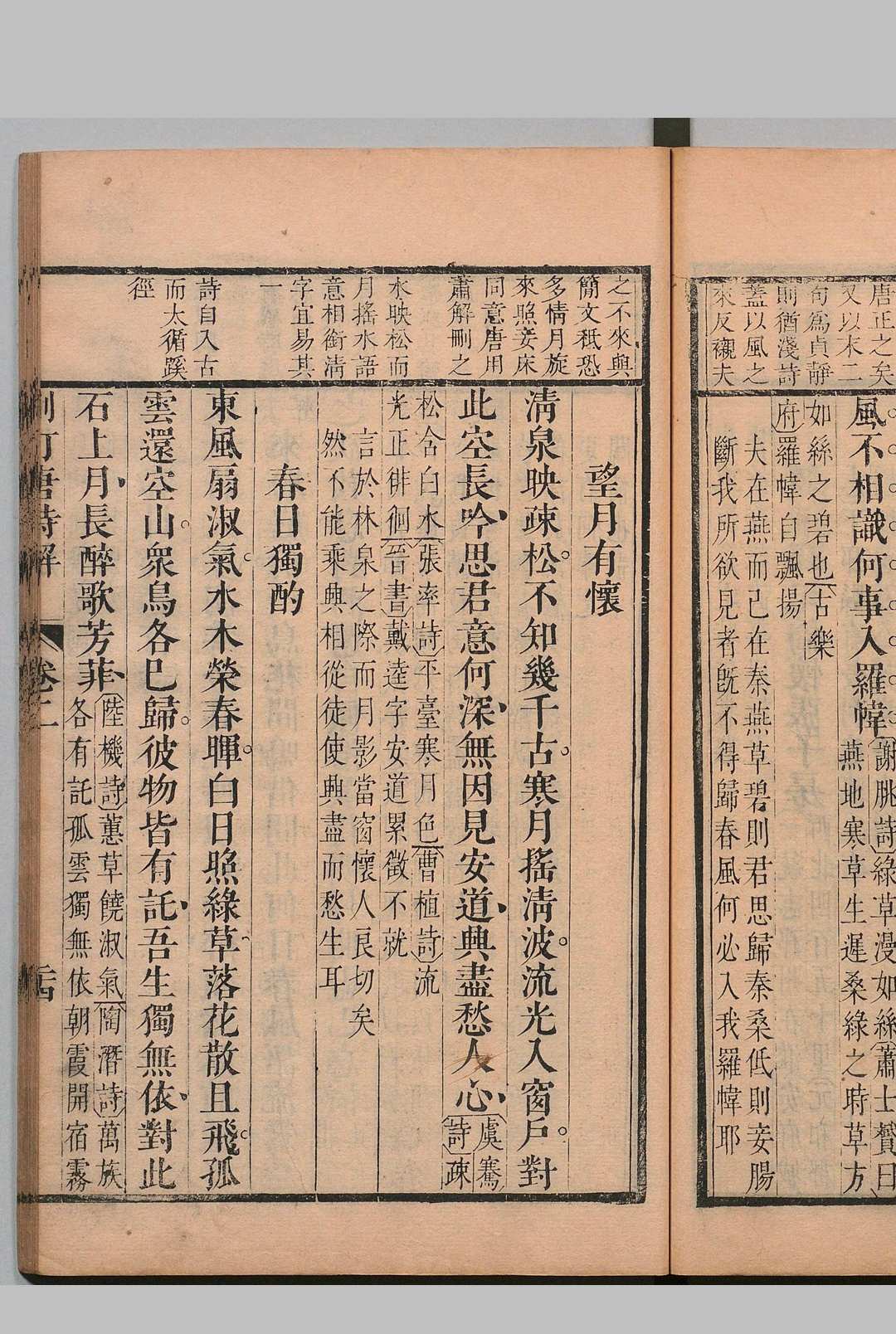 图片[8]中华古籍网-专注古书收集删订唐诗解 24卷 唐汝询 吴昌祺评 清康熙40年中华古籍网-专注古书收集中华古籍网