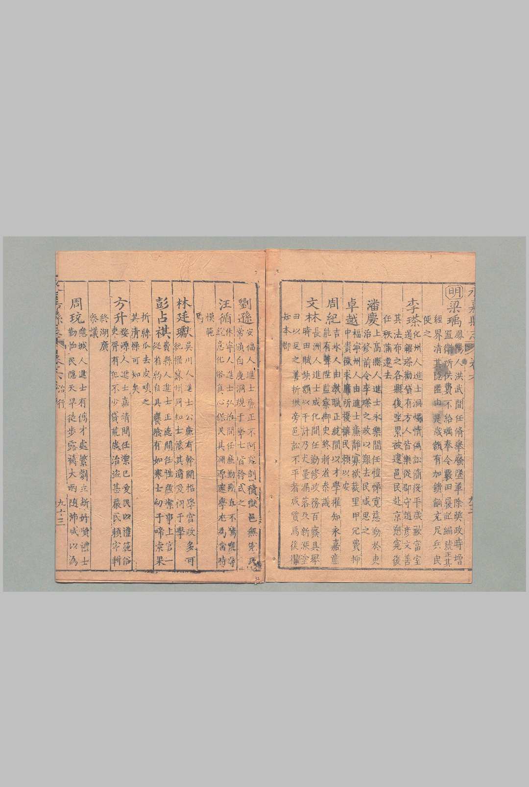 图片[7]中华古籍网-专注古书收集永嘉县志 14卷 林占春 清康熙21年中华古籍网-专注古书收集中华古籍网