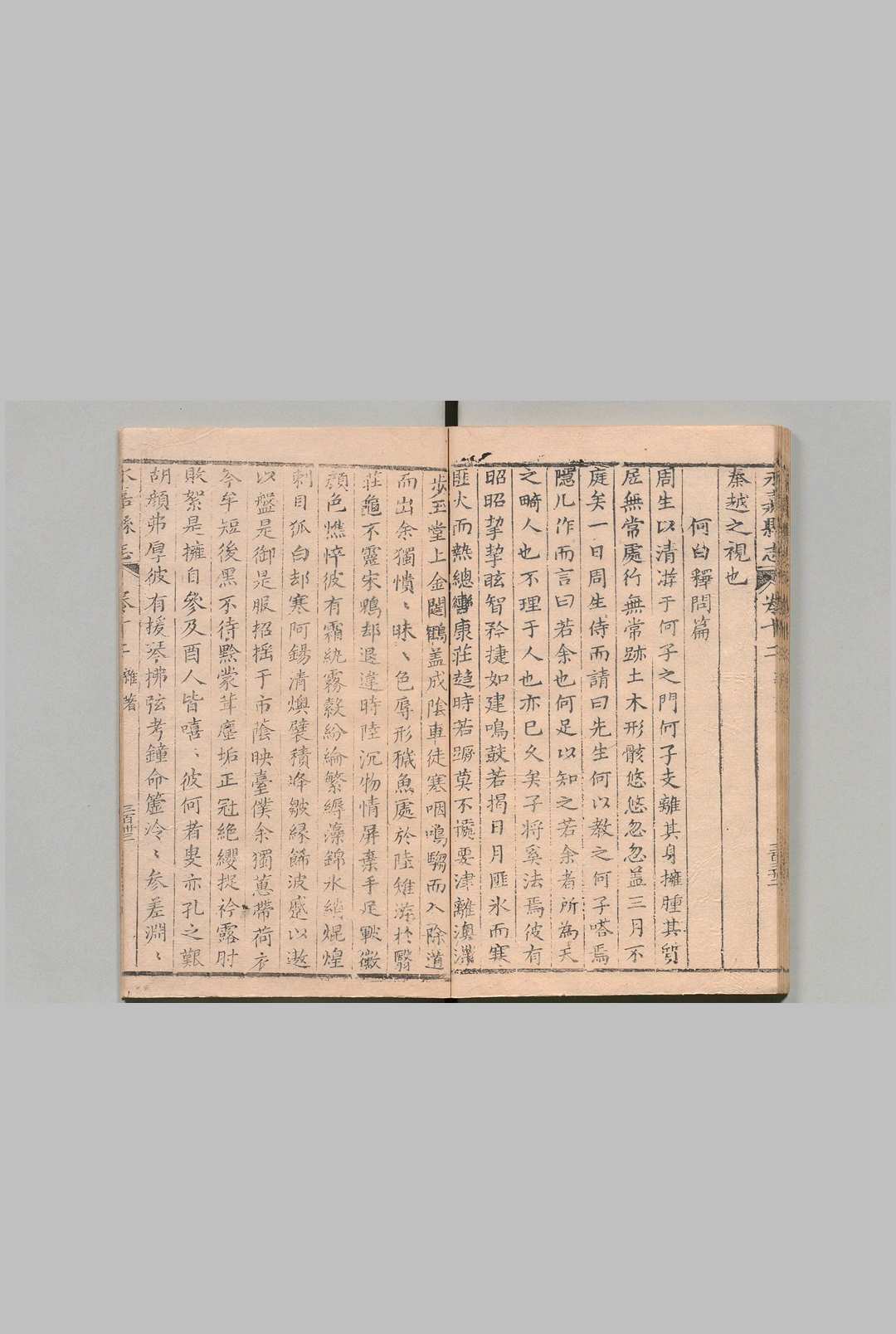 图片[5]中华古籍网-专注古书收集永嘉县志 14卷 林占春 清康熙21年中华古籍网-专注古书收集中华古籍网