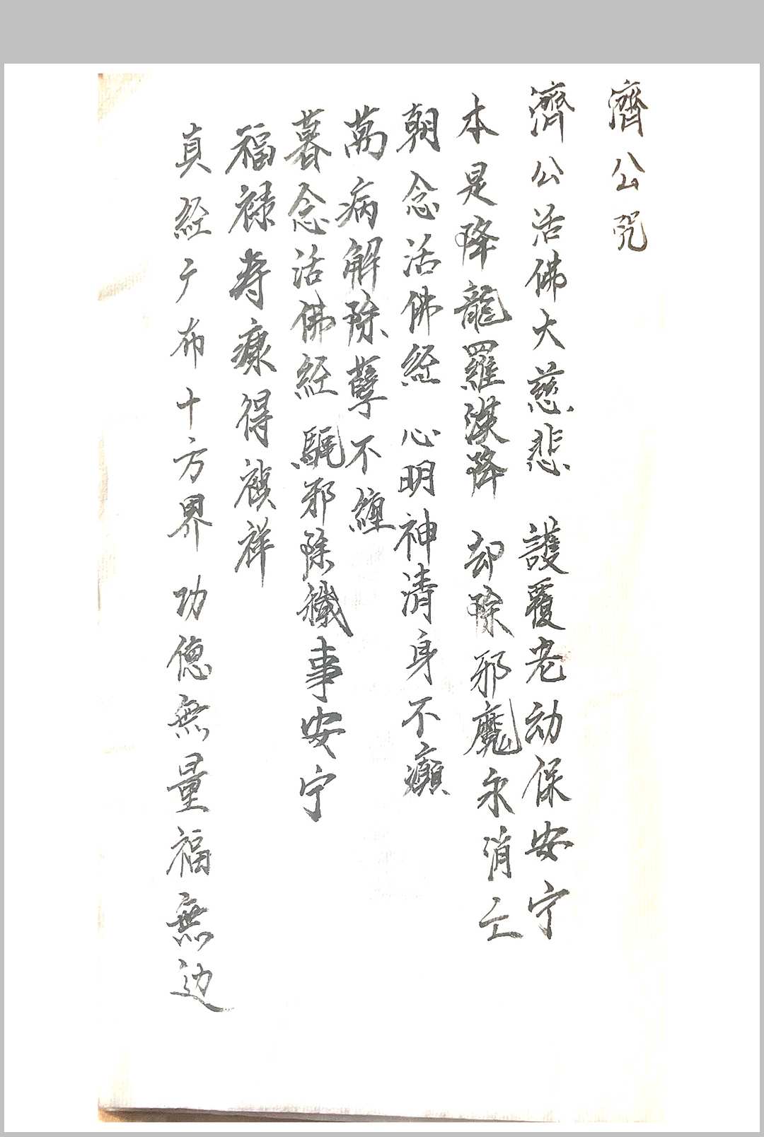 图片[2]中华古籍网-专注古书收集济公教符秘中华古籍网-专注古书收集中华古籍网