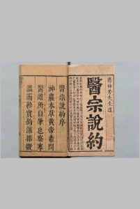 医宗说约 ５卷 首１卷 蒋示吉 清康熙2年中华古籍网-专注古书收集中华古籍网