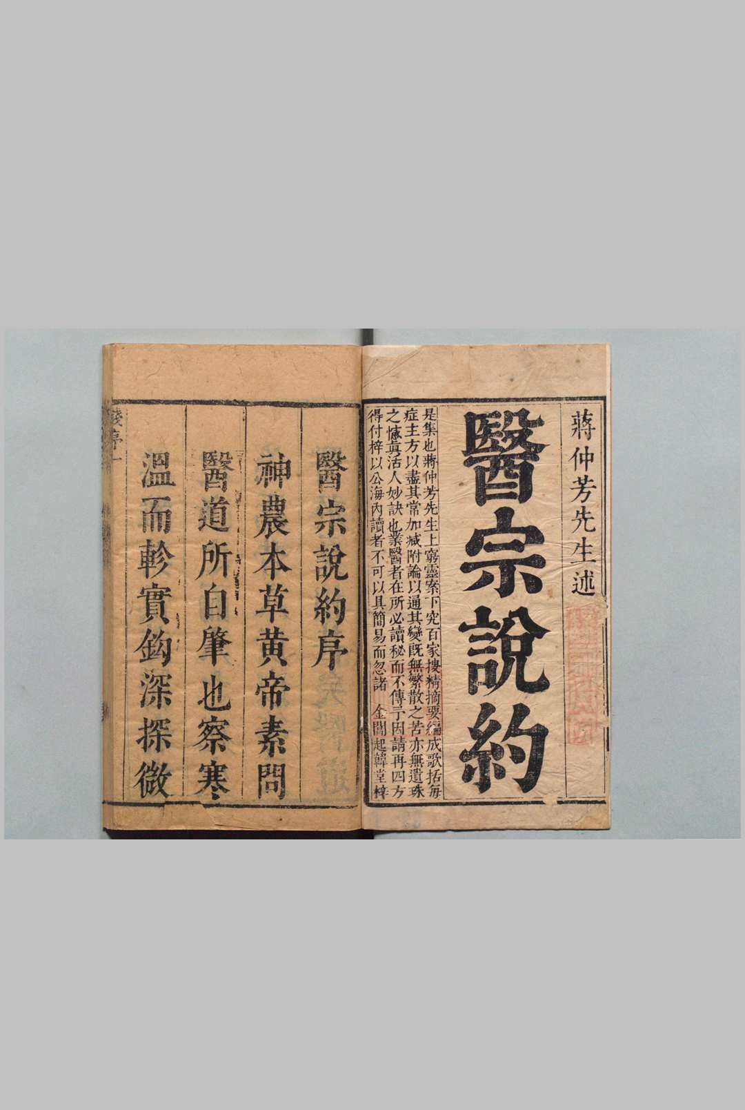 医宗说约 ５卷 首１卷 蒋示吉 清康熙2年中华古籍网-专注古书收集中华古籍网