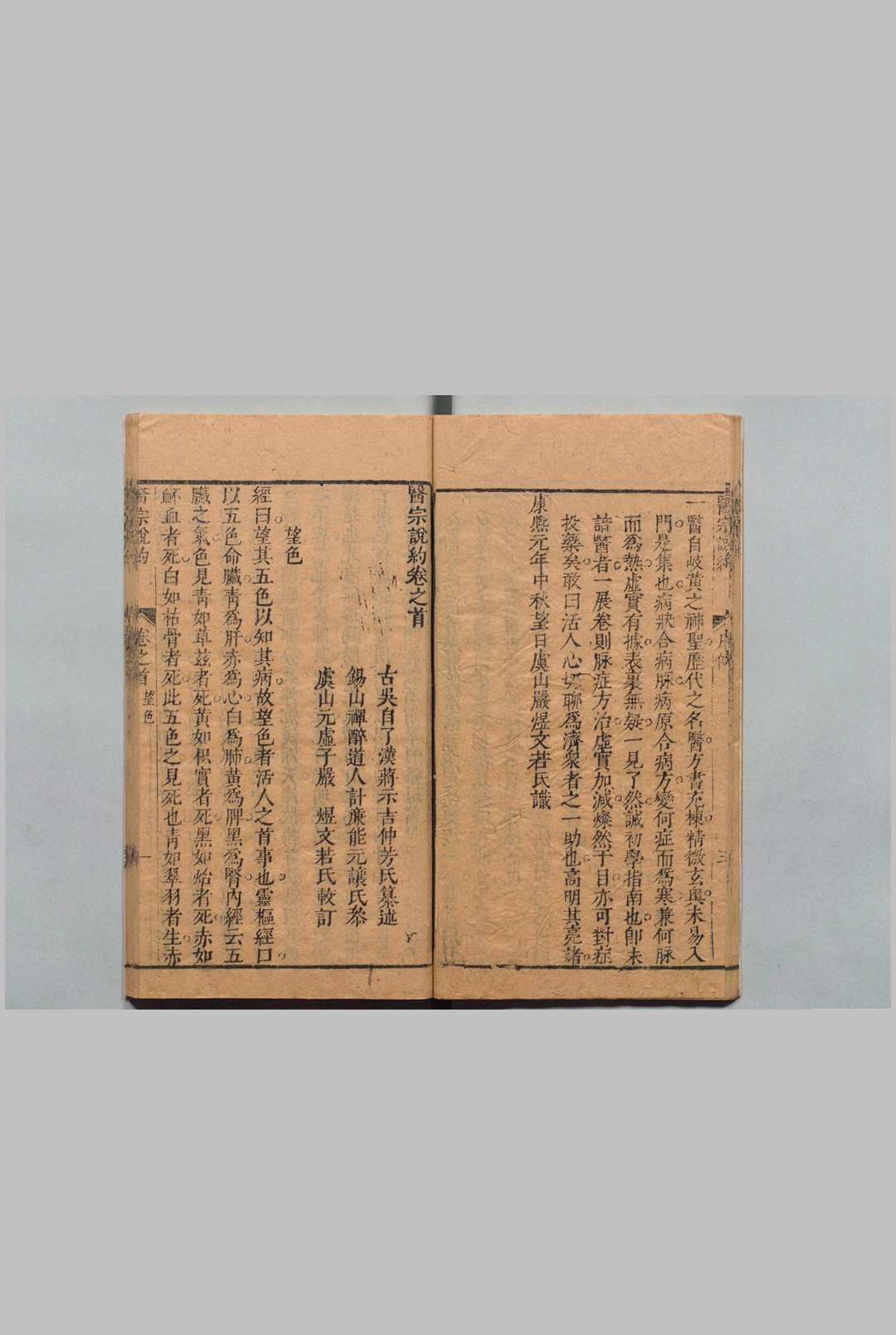 图片[6]中华古籍网-专注古书收集医宗说约 ５卷 首１卷 蒋示吉 清康熙2年中华古籍网-专注古书收集中华古籍网