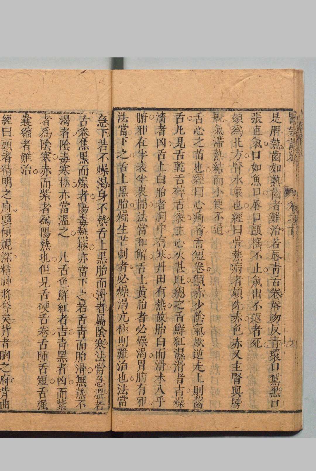 图片[12]中华古籍网-专注古书收集医宗说约 ５卷 首１卷 蒋示吉 清康熙2年中华古籍网-专注古书收集中华古籍网