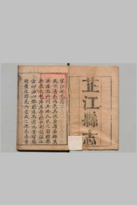 芷江县志 12卷 闵丛隆 清乾隆25年中华古籍网-专注古书收集中华古籍网
