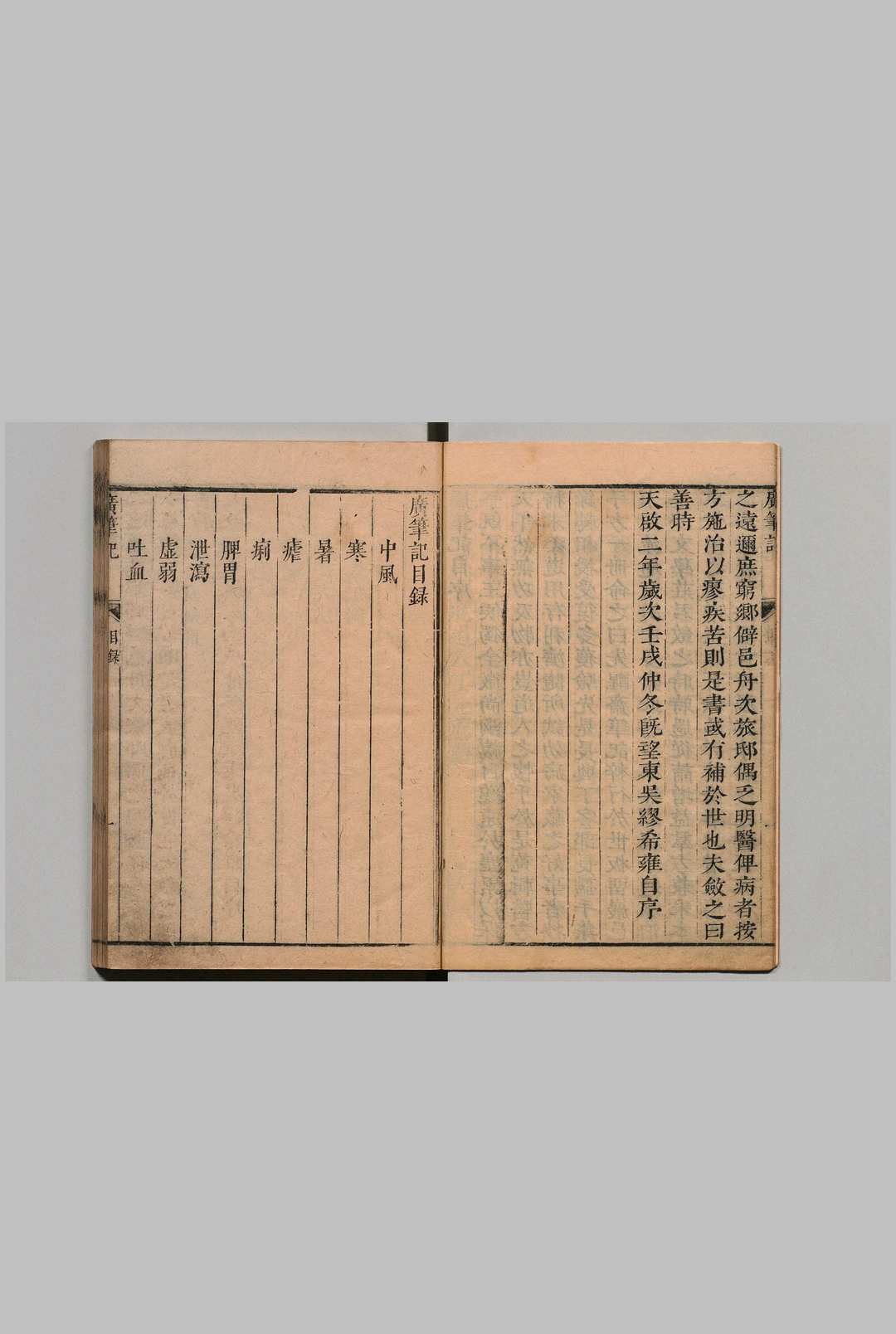 图片[2]中华古籍网-专注古书收集先醒斋笔记 全14卷 附炮炙大法・用药凡例各１卷 丁元荐 谬希雍 明崇祯15年中华古籍网-专注古书收集中华古籍网