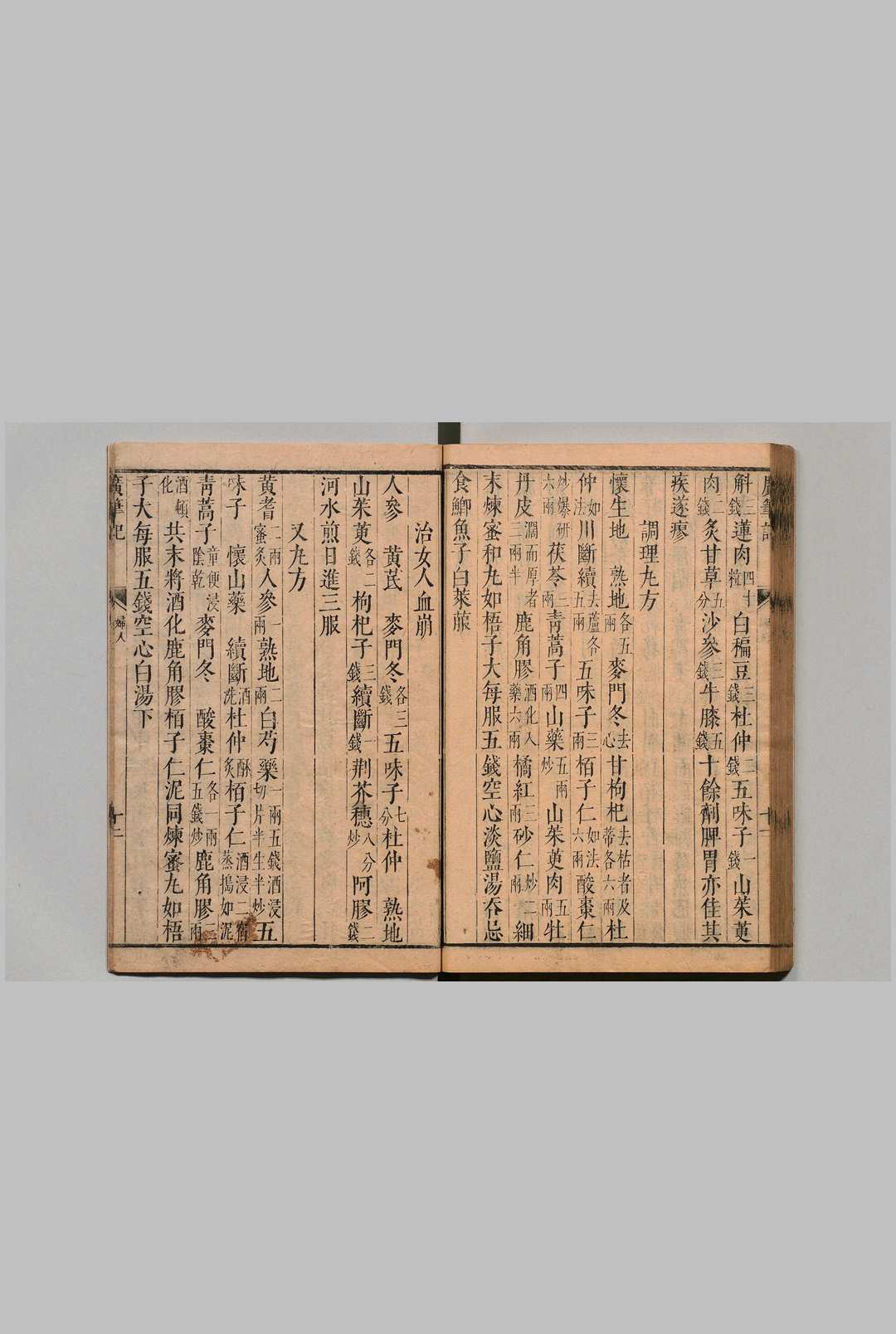 图片[7]中华古籍网-专注古书收集先醒斋笔记 全14卷 附炮炙大法・用药凡例各１卷 丁元荐 谬希雍 明崇祯15年中华古籍网-专注古书收集中华古籍网