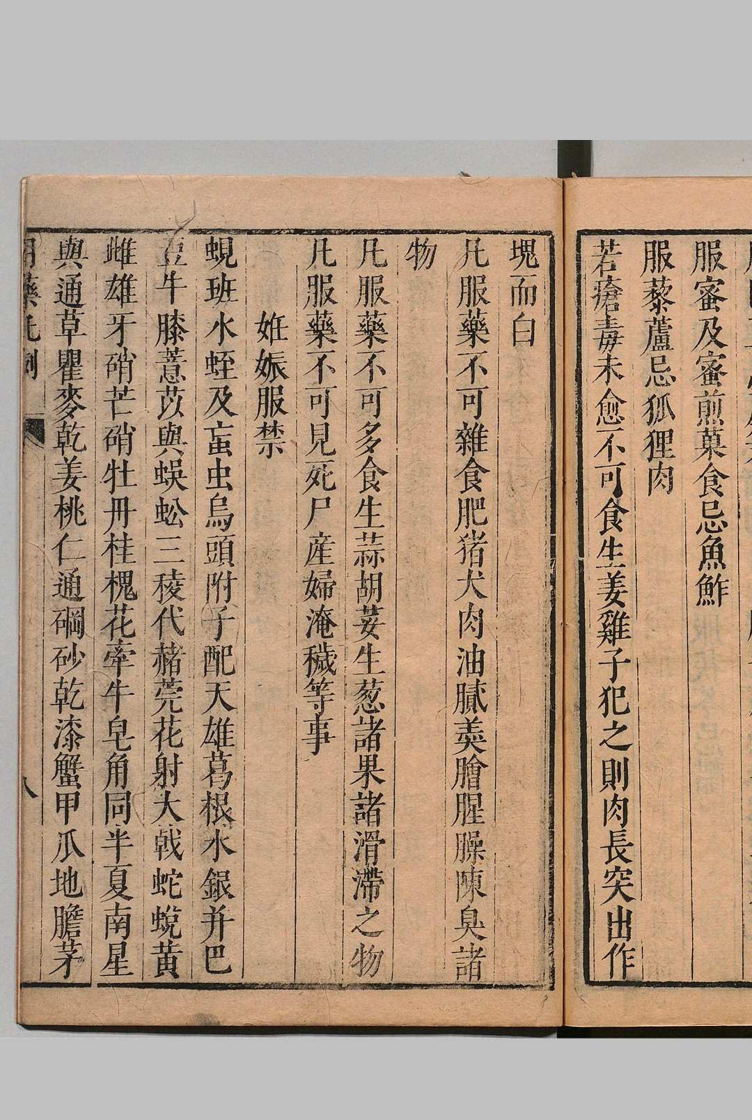 图片[9]中华古籍网-专注古书收集先醒斋笔记 全14卷 附炮炙大法・用药凡例各１卷 丁元荐 谬希雍 明崇祯15年中华古籍网-专注古书收集中华古籍网