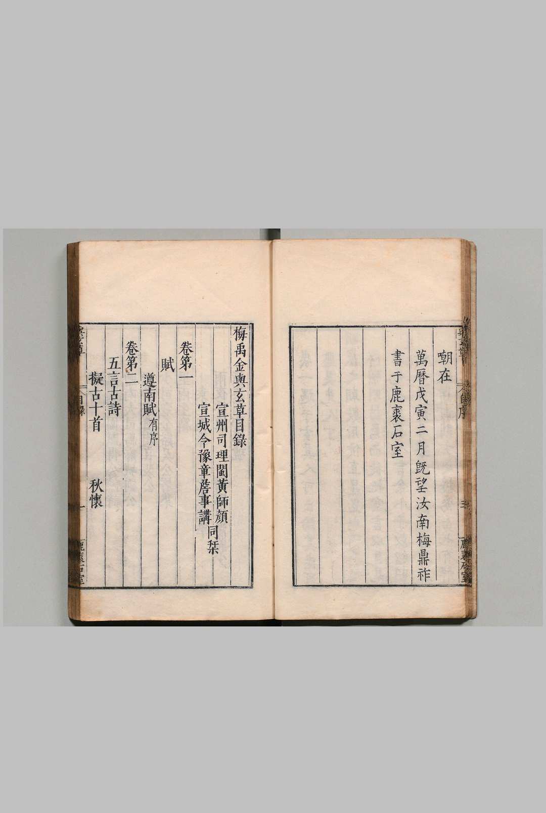 图片[3]中华古籍网-专注古书收集梅禹金诗草 与玄草 ８卷 庚辛草４卷 予宁草８卷 梅鼎祚 明万历11年 , 鹿裘石室中华古籍网-专注古书收集中华古籍网