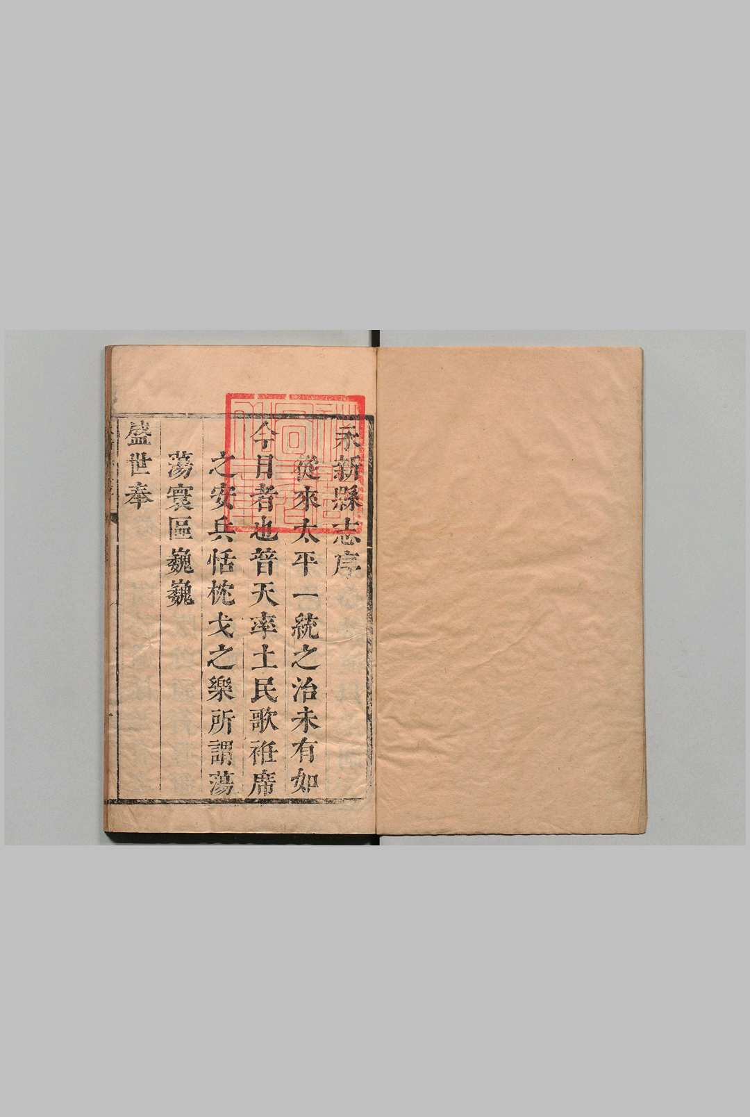 永新县志 10卷 王运祯 清康熙22年中华古籍网-专注古书收集中华古籍网