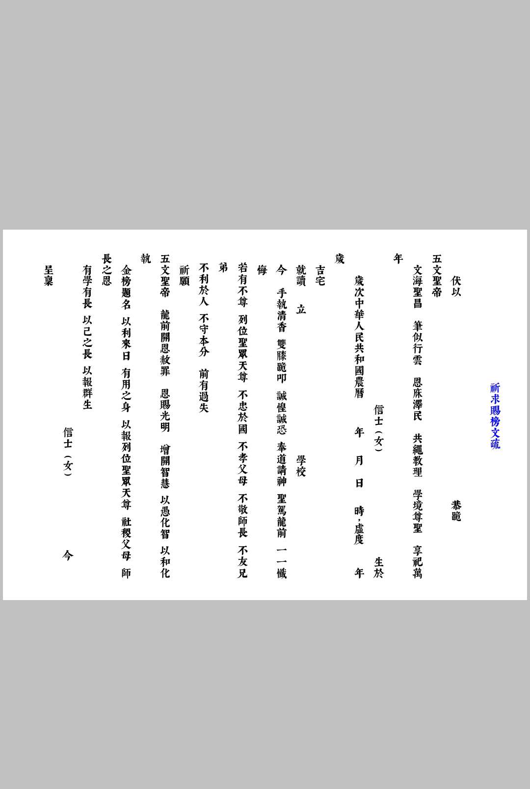 图片[2]中华古籍网-专注古书收集道教疏文表文大全 文疏类中华古籍网-专注古书收集中华古籍网