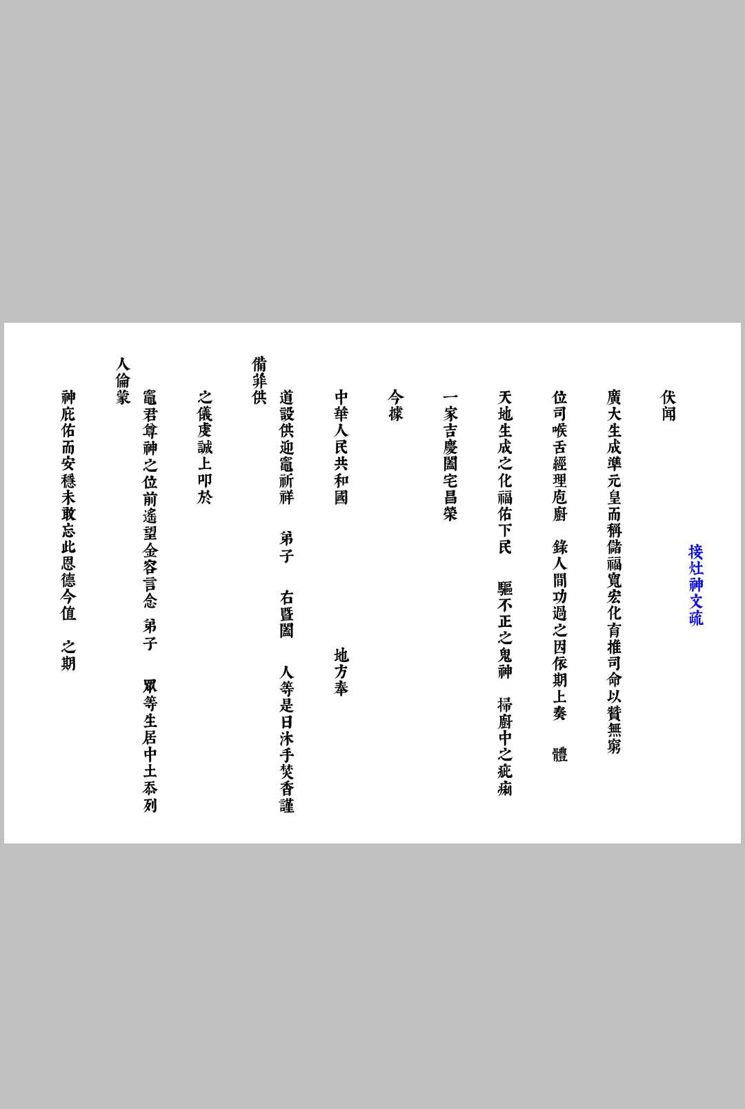 图片[3]中华古籍网-专注古书收集道教疏文表文大全 文疏类中华古籍网-专注古书收集中华古籍网