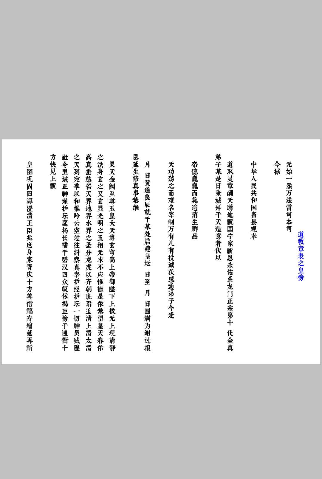 图片[4]中华古籍网-专注古书收集道教疏文表文大全 文疏类中华古籍网-专注古书收集中华古籍网