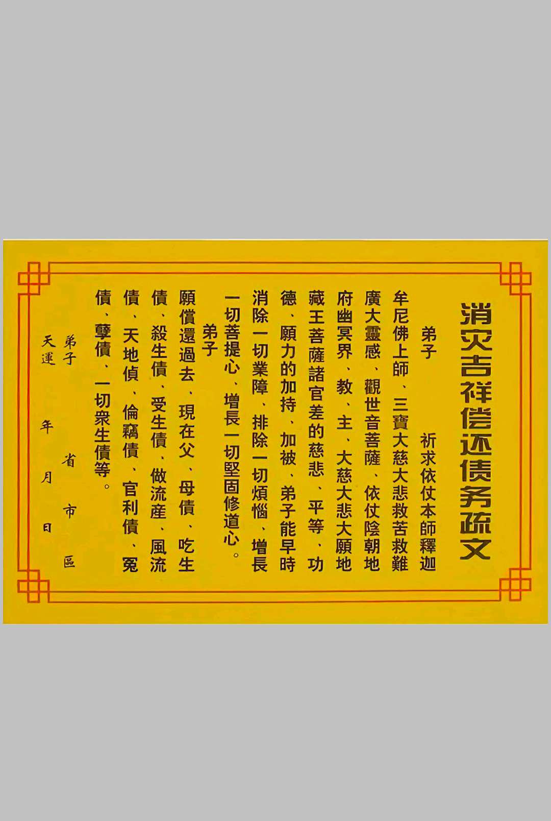 图片[7]中华古籍网-专注古书收集道教疏文表文大全 文疏类中华古籍网-专注古书收集中华古籍网