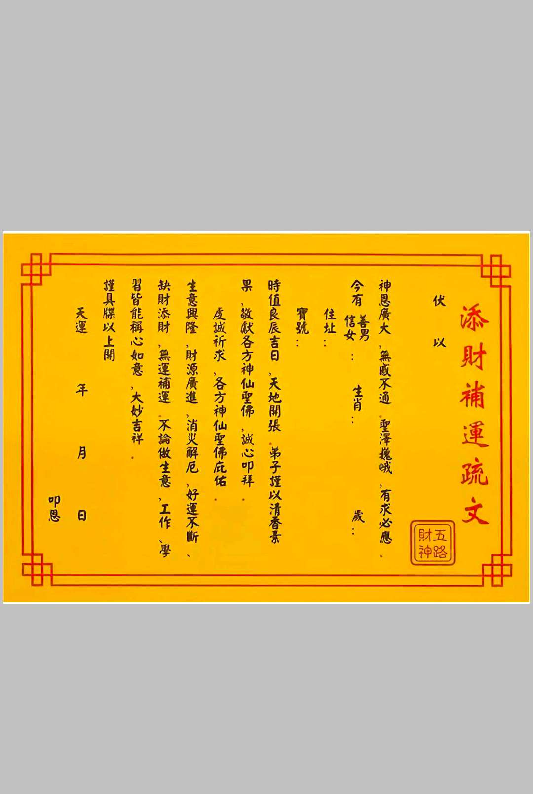 图片[8]中华古籍网-专注古书收集道教疏文表文大全 文疏类中华古籍网-专注古书收集中华古籍网