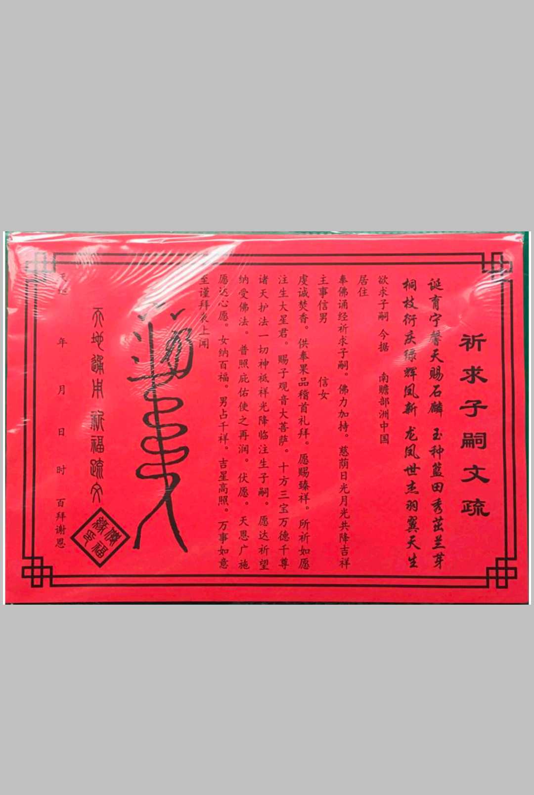 图片[10]中华古籍网-专注古书收集道教疏文表文大全 文疏类中华古籍网-专注古书收集中华古籍网