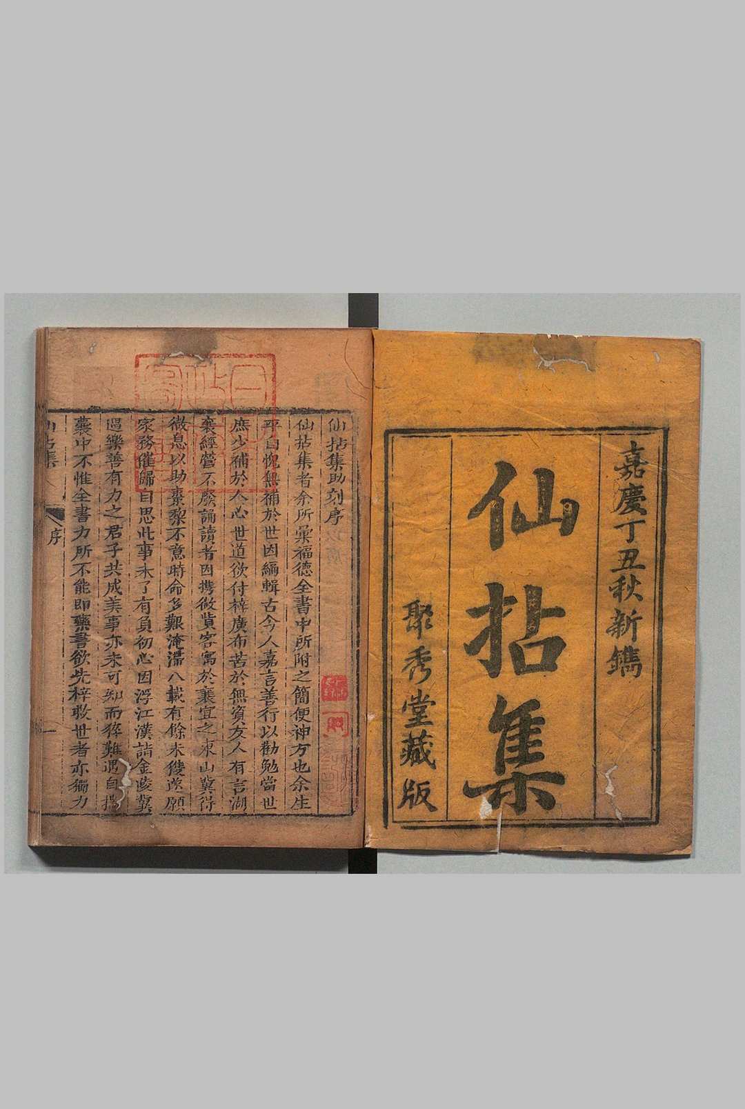 仙拈集 ４卷 李文炳 ,清嘉庆22年中华古籍网-专注古书收集中华古籍网