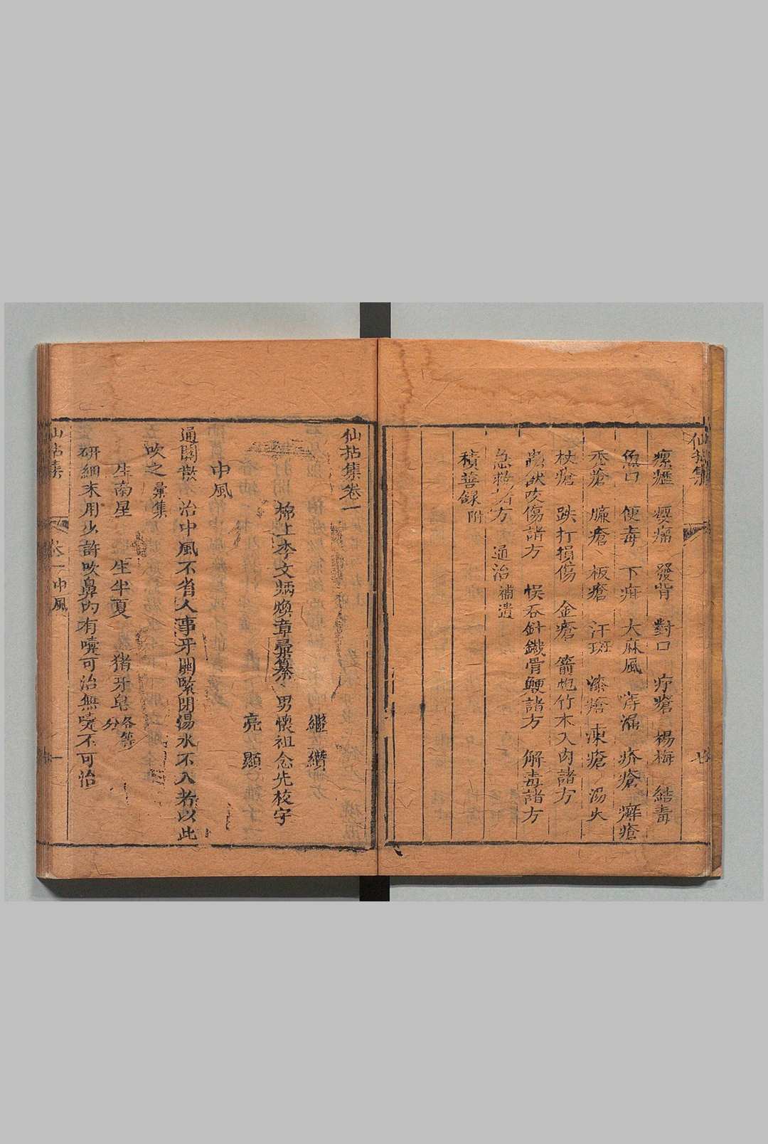 图片[4]中华古籍网-专注古书收集仙拈集 ４卷 李文炳 ,清嘉庆22年中华古籍网-专注古书收集中华古籍网