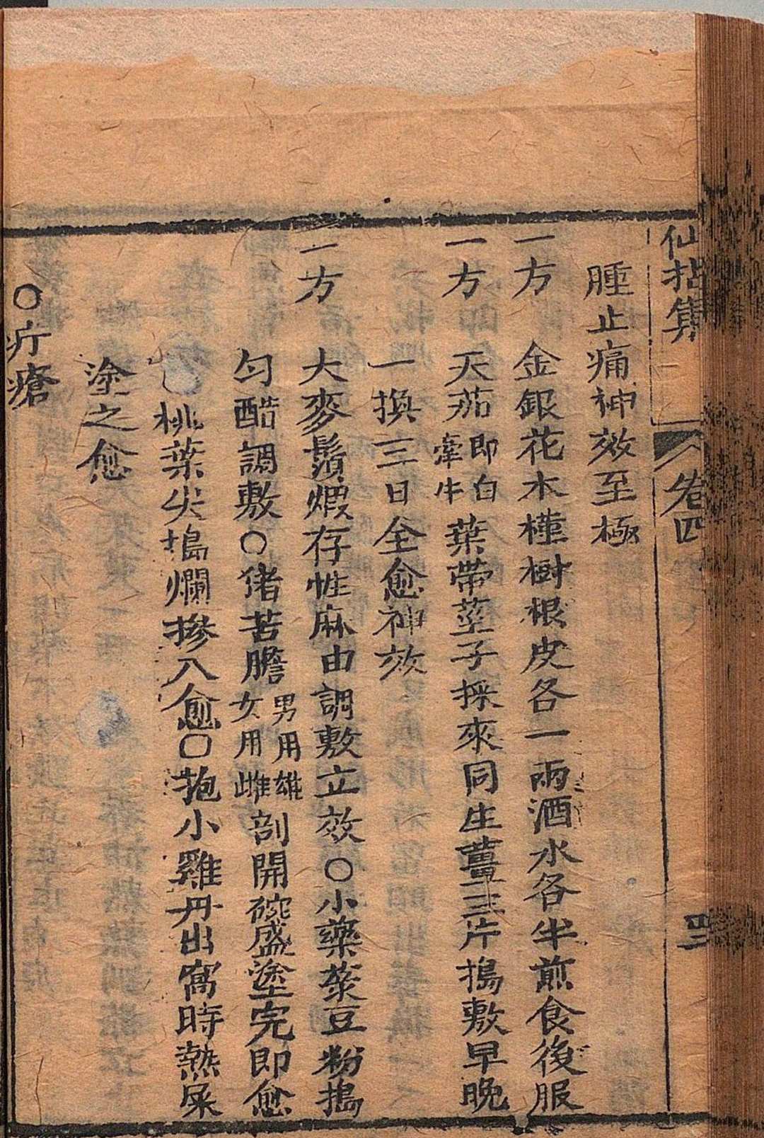 图片[10]中华古籍网-专注古书收集仙拈集 ４卷 李文炳 ,清嘉庆22年中华古籍网-专注古书收集中华古籍网