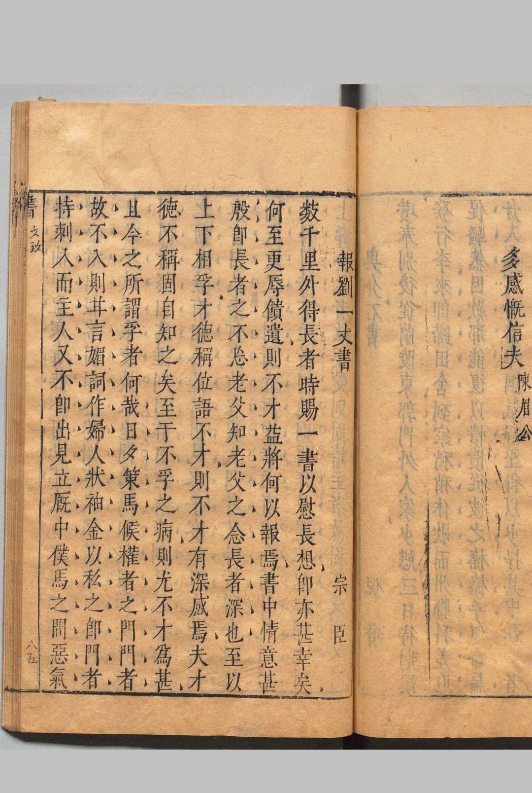 图片[7]中华古籍网-专注古书收集文致 刘士鏻 明刊本中华古籍网-专注古书收集中华古籍网
