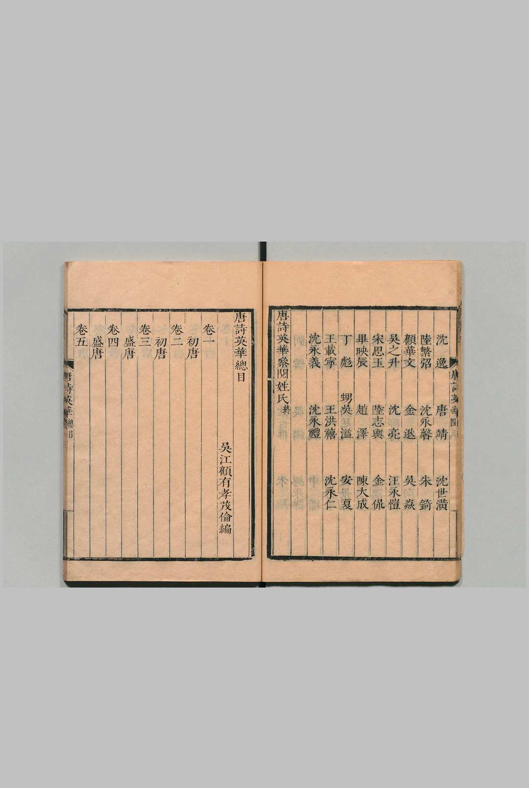 图片[3]中华古籍网-专注古书收集唐诗英华 22卷 顾有孝, 顾氏宁远堂中华古籍网-专注古书收集中华古籍网