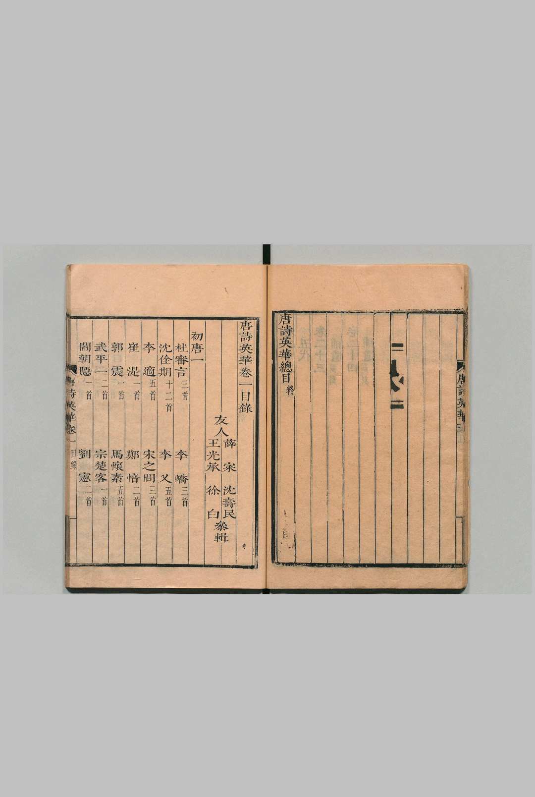 图片[2]中华古籍网-专注古书收集唐诗英华 22卷 顾有孝, 顾氏宁远堂中华古籍网-专注古书收集中华古籍网